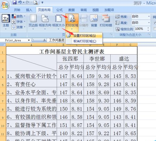 2003excel打印区域怎么设置