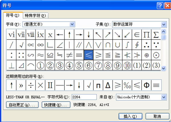 word2010小于等于号怎么打