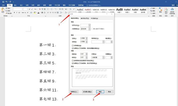 word怎样目录对齐