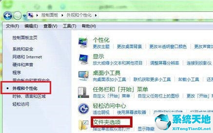 win7文件夹选项中的文件类型在哪(win7的文件夹选项在哪)