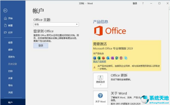 windows7能不能装office2019(win7能安装office2019吗)