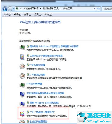 win7如何磁盘碎片整理(win7怎样磁盘碎片整理)