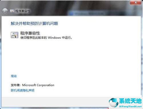 win7电脑软件不兼容怎么办(win7系统和软件不兼容怎么办)