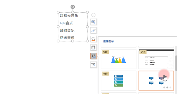 ppt怎么把文字转换成图片