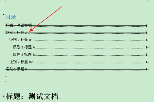 word目录如何删除单条