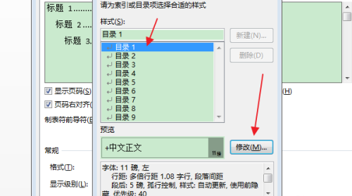 word目录如何删除单条