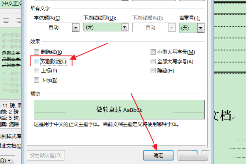 word目录如何删除单条