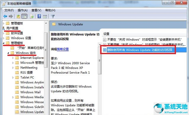 某些设置由系统管理员管理 win7(windows更新提示某些设置由你的组织来管理)