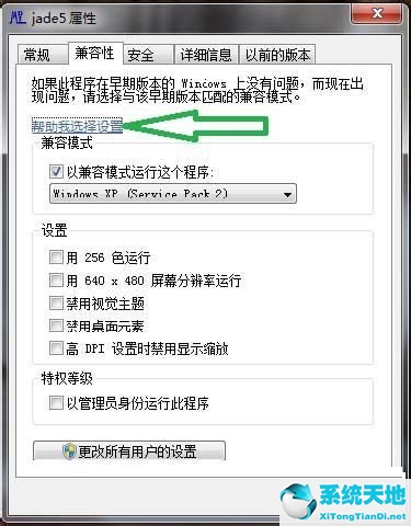 win7电脑软件不兼容怎么办(win7系统和软件不兼容怎么办)