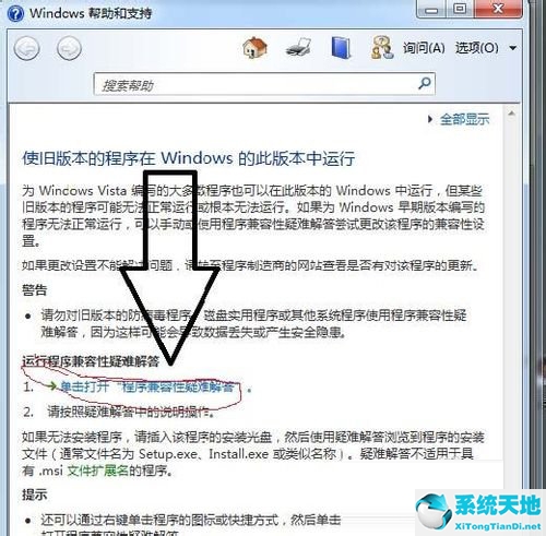 win7电脑软件不兼容怎么办(win7系统和软件不兼容怎么办)