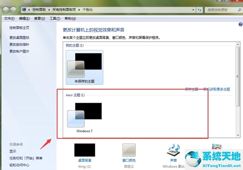 win7桌面透明效果(windows7透明效果怎么开)