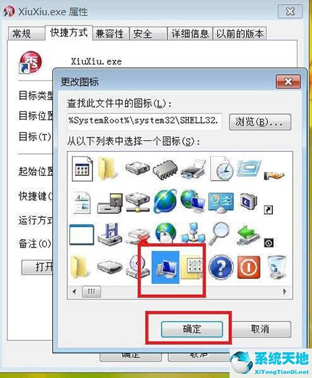 win7如何更换软件图标(win7更改应用程序图标)