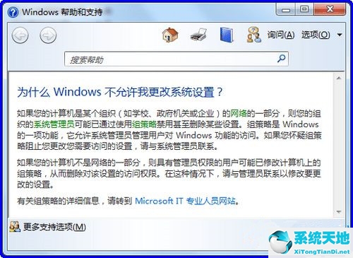 某些设置由系统管理员管理 win7(windows更新提示某些设置由你的组织来管理)