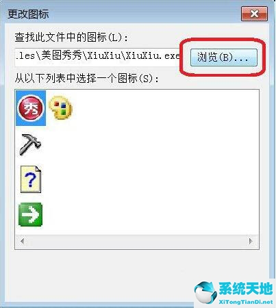 win7如何更换软件图标(win7更改应用程序图标)