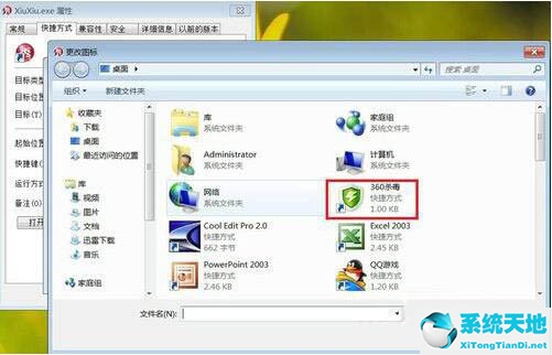 win7如何更换软件图标(win7更改应用程序图标)