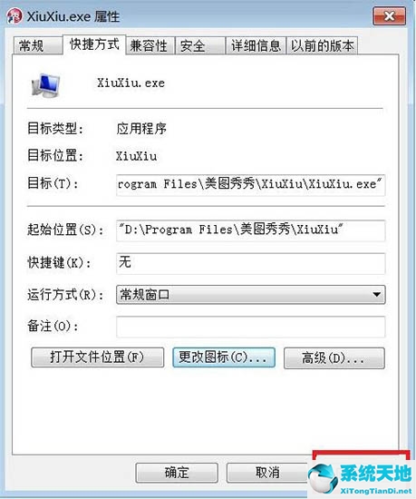 win7如何更换软件图标(win7更改应用程序图标)