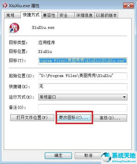 win7如何更换软件图标(win7更改应用程序图标)