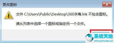 win7如何更换软件图标(win7更改应用程序图标)