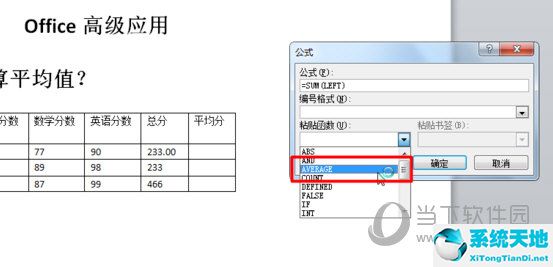 word2010怎么求平均数(word2010怎么计算平均数)