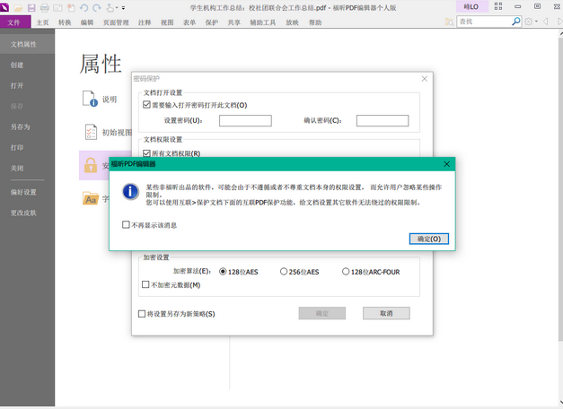 福昕pdf编辑器怎么添加文字