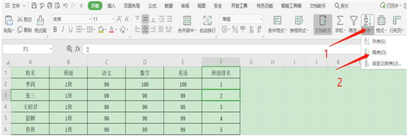 excel表格如何倒序排列出来