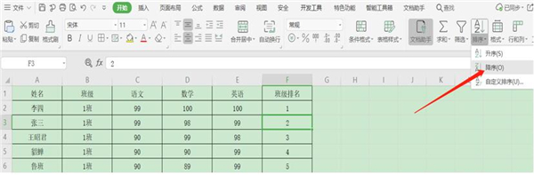 excel表格如何倒序排列出来