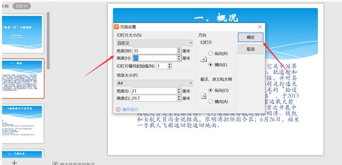 ppt中背景图尺寸怎么设置不了