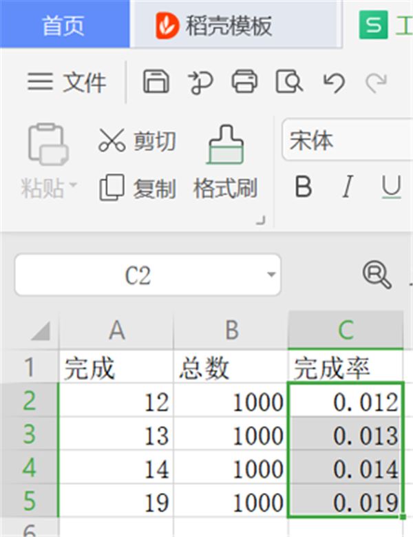 wps完成率怎么计算