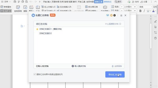 wps表格数据汇总技巧