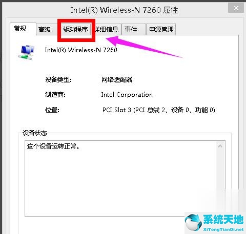 win8无线网络受限怎么解决(win8系统wifi受限怎么解决办法)