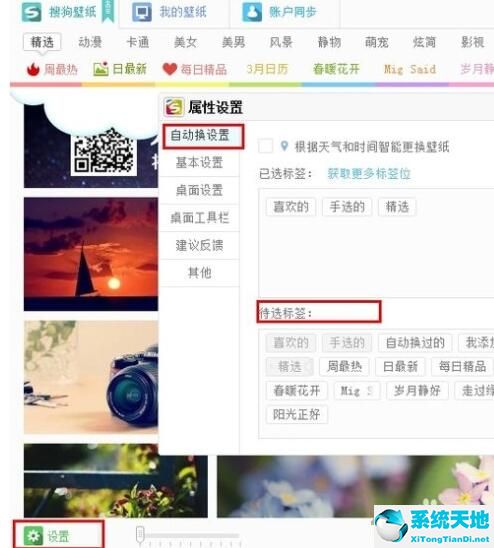 搜狗壁纸怎么设置自动更新(怎么更换搜狗壁纸锁屏壁纸)