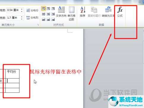 word2010怎么求平均数(word2010怎么计算平均数)