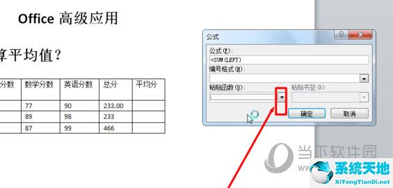 word2010怎么求平均数(word2010怎么计算平均数)