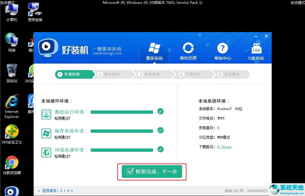 win7安全模式下一键还原(安全模式怎么重装win7)