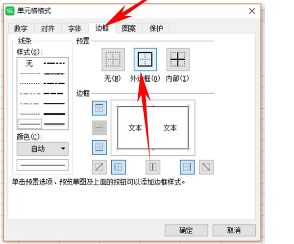 excel中拉动单元格时表头不变形的方法有哪些