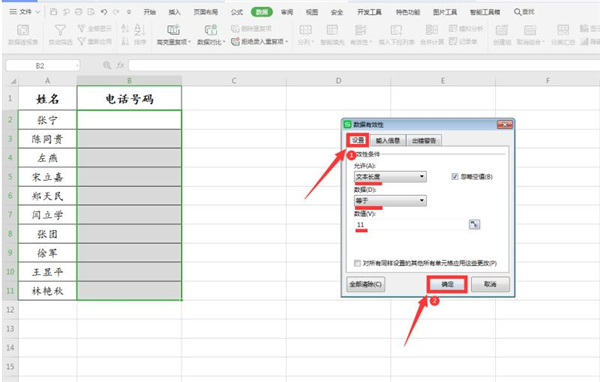 怎么在excel里面限制规定的字数