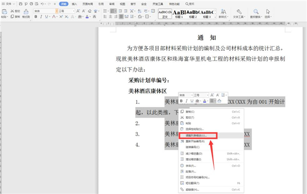 word如何调整编号与段落的距离