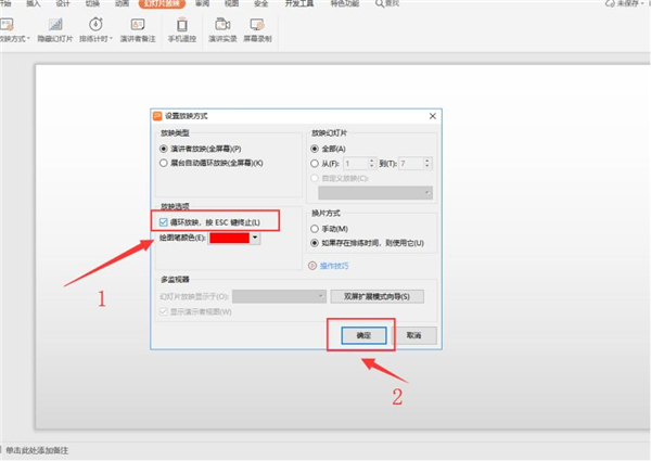 ppt怎样做随机点名