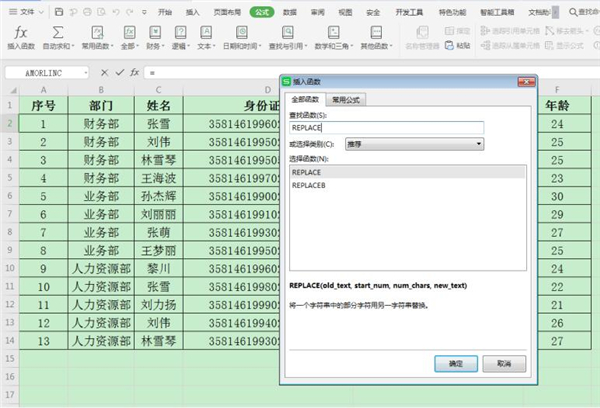 excel表格中怎样隐藏身份证号码