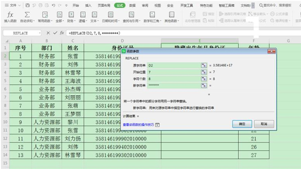 excel表格中怎样隐藏身份证号码