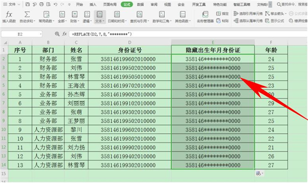 excel表格中怎样隐藏身份证号码