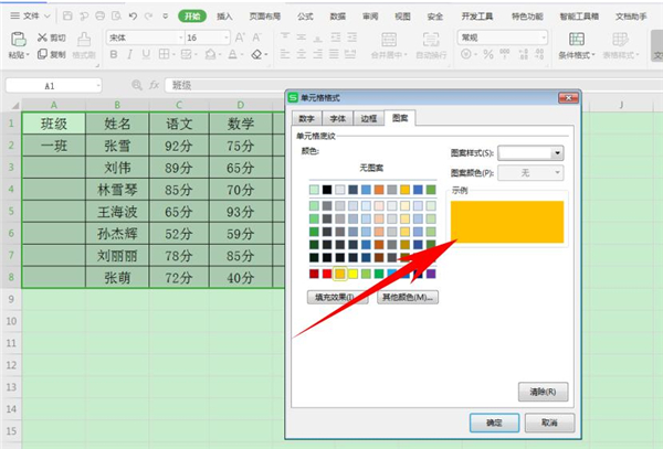 excel输入的内容自动标色