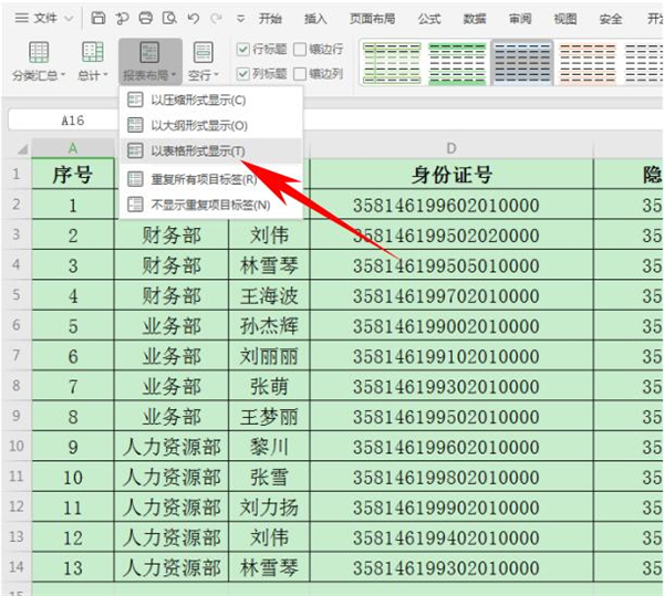 excel表格如何快速合并多个单元格内容