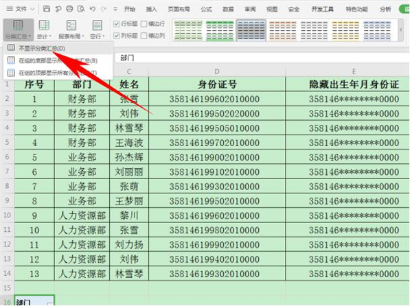 excel表格如何快速合并多个单元格内容