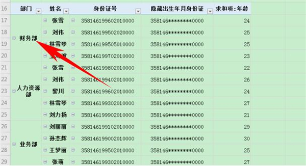 excel表格如何快速合并多个单元格内容