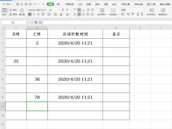 execel自动匹配信息