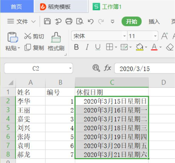 excel表格如何日期和星期几一起显示