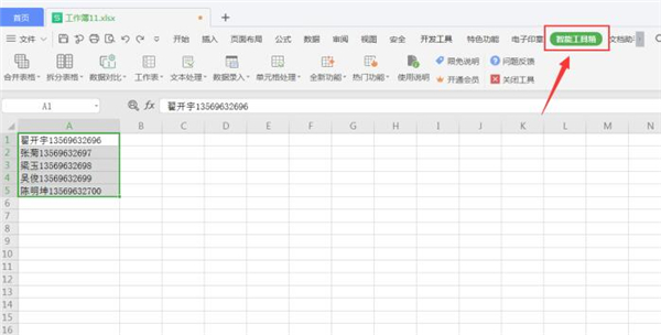 excel2007怎么拆分数据和姓名