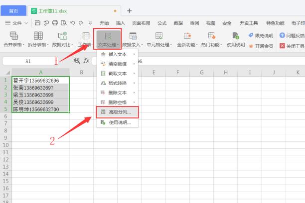 excel2007怎么拆分数据和姓名