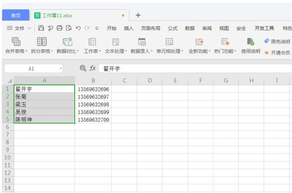 excel2007怎么拆分数据和姓名